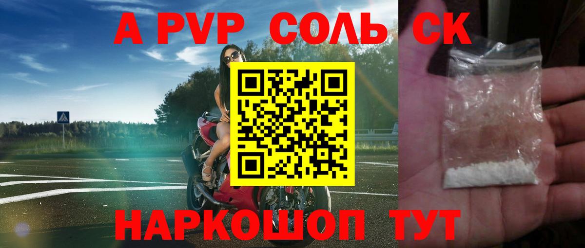 где найти   APVP мука  Альфа ПВП  A PVP крисы CK  A PVP СК  Вход с VPN  Осинники 