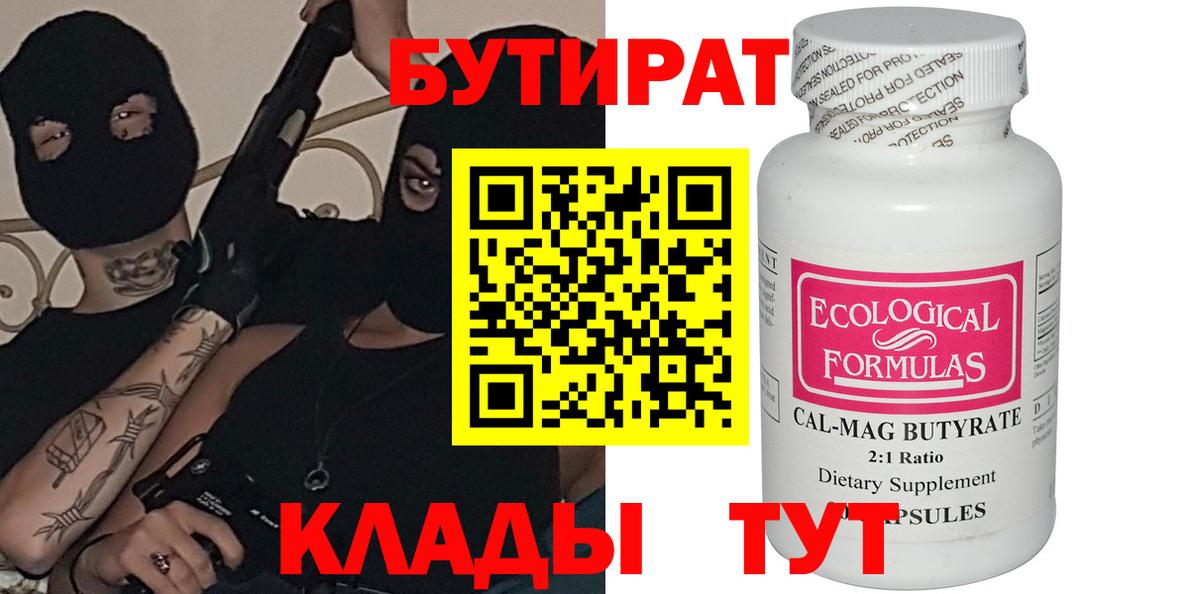 Бутират оксибутират Осинники