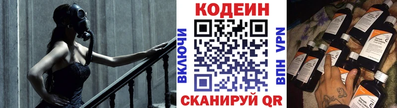 Codein напиток Lean (лин)  Осинники 