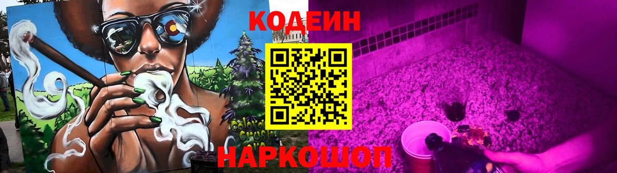 Осинники  Кодеин Purple Drank  Кодеиновый сироп Lean Purple Drank  Вход с VPN 