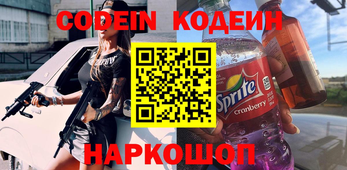 Codein Purple Drank Осинники