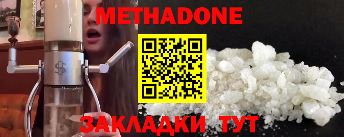 Метадон кристалл Осинники
