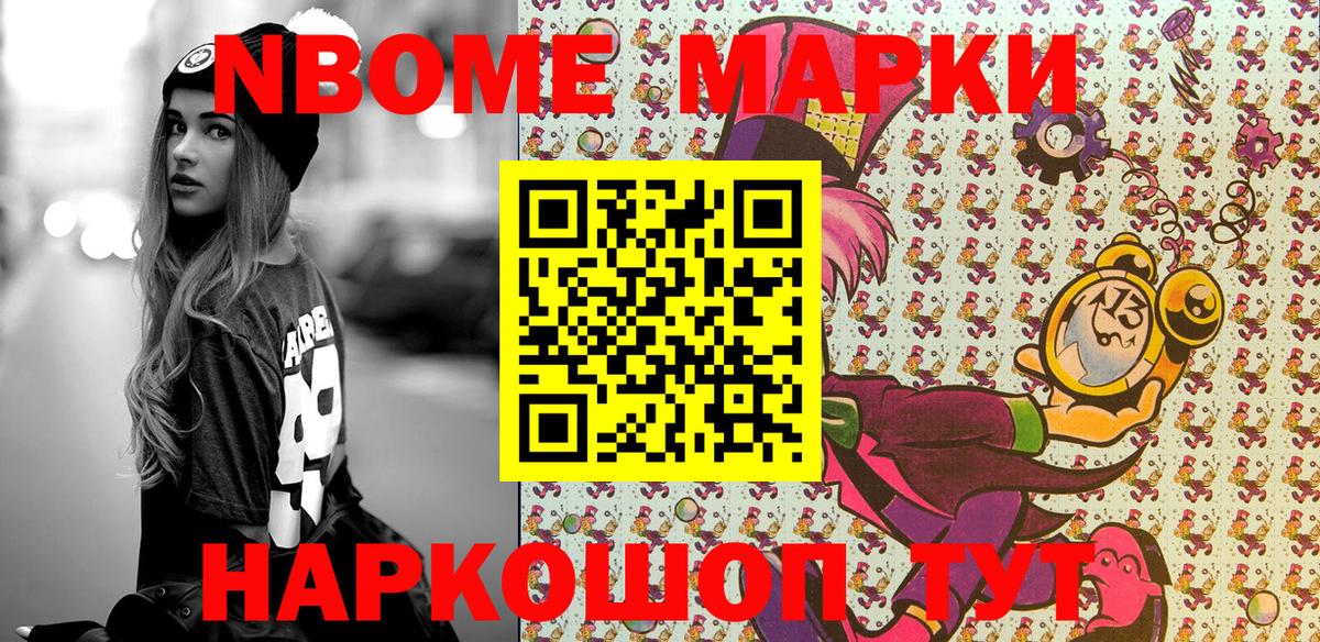 Марки 25I-NBOMe 1500мкг  Вход с VPN  Наркотические марки  Осинники 