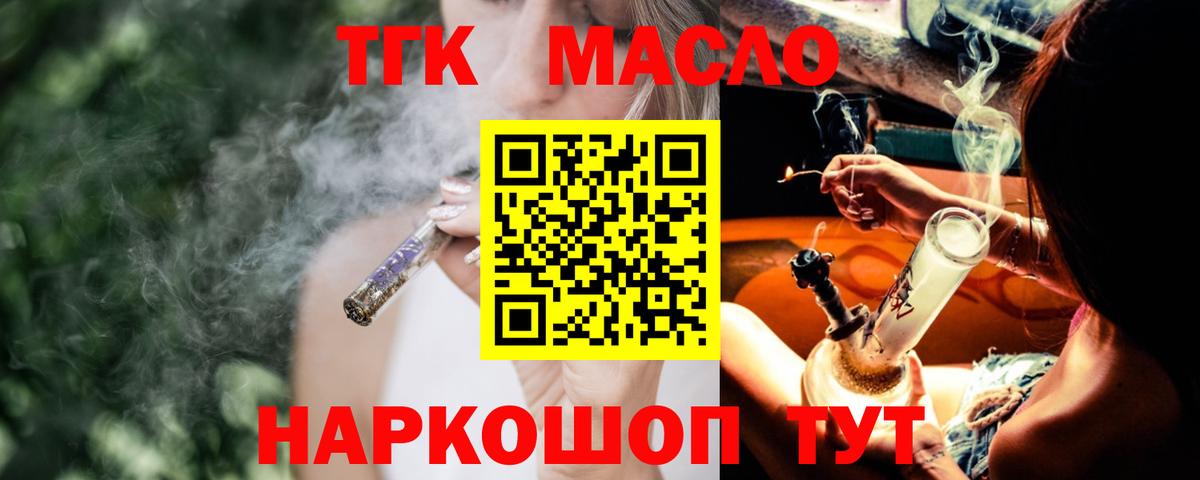 ТГК жижа  Вход с VPN  наркотики  Дистиллят ТГК вейп с тгк  Осинники 